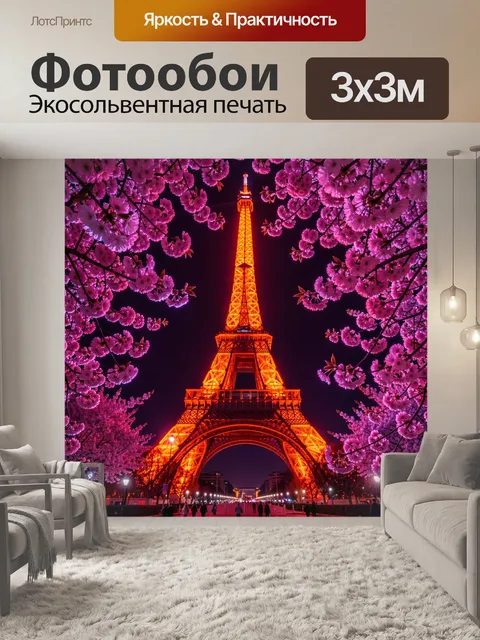 Фотообои Ночная Эйфелева башня в цветении