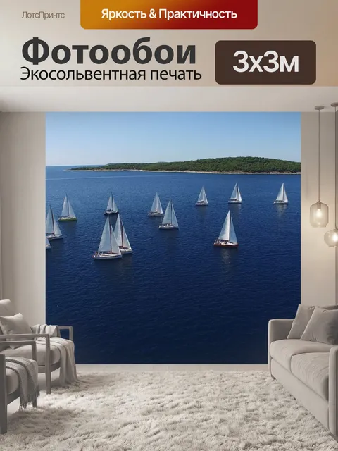 Фотообои Регата