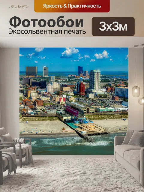 Фотообои Атлантик сити