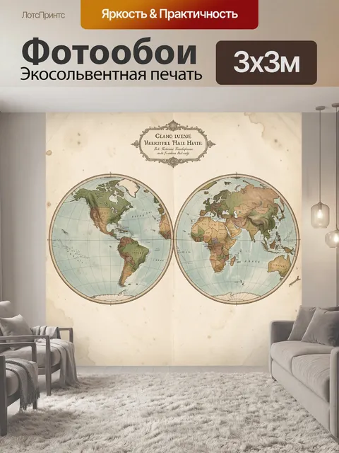 Фотообои Две винтажные карты мира