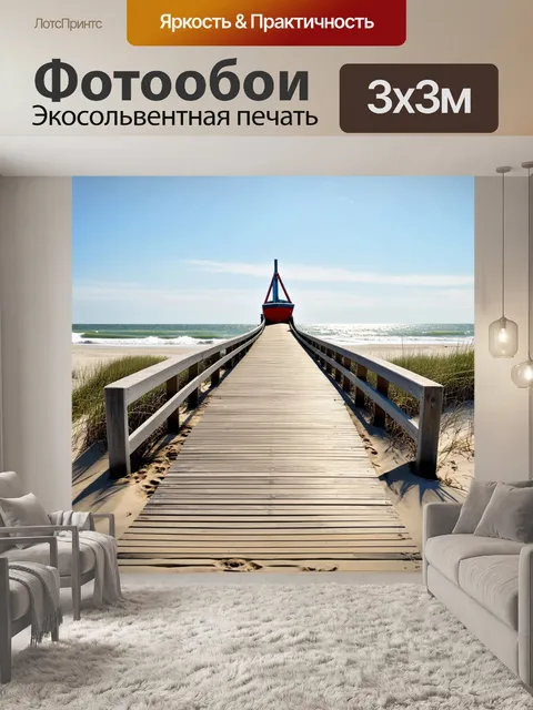 Фотообои уникальный деревянный мост, сделанный в форме лодки, переливается на фоне широкого песчаного пляжа