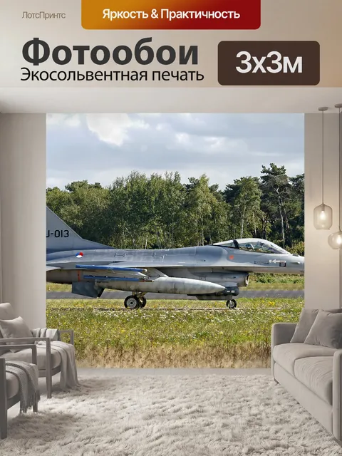 Фотообои Реактивный истребитель