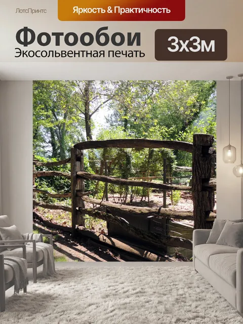 Фотообои Примитивный сад
