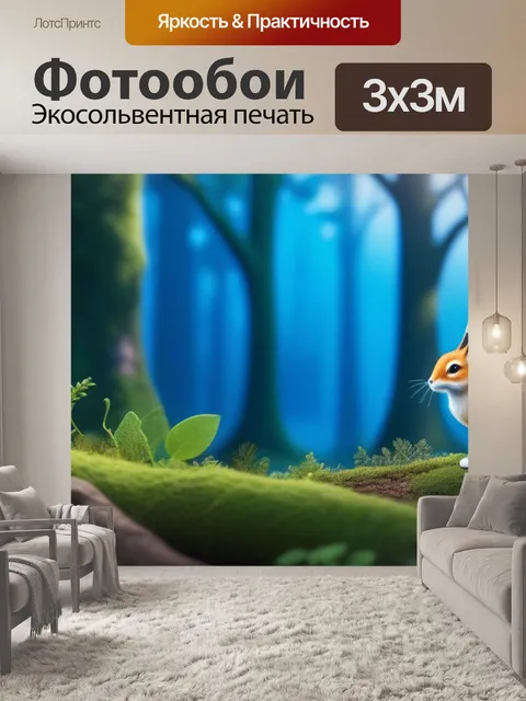Фотообои лесная сказка с животными