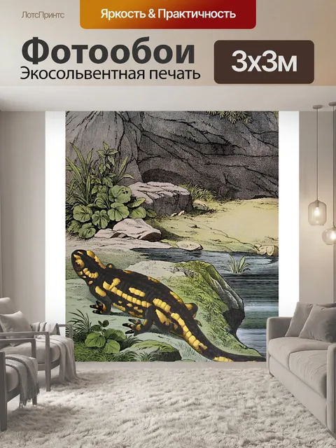 Фотообои Винтажная огненная саламандра