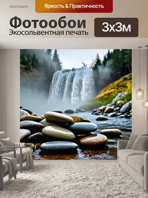 Фотообои камень, где на переднем плане расположены груды гладких речных камней, а на заднем плане шумит бурный водопад