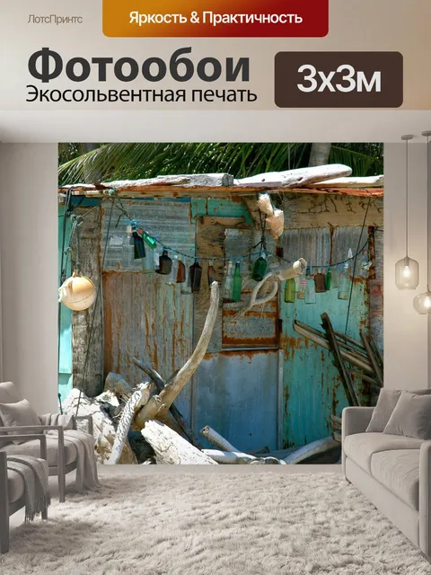 Фотообои Карибский бассейн