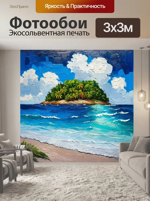 Фотообои море в стиле акриловые краски