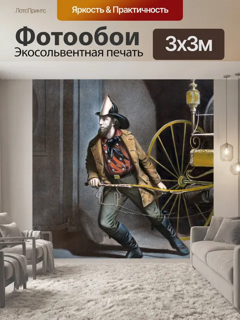 Фотообои Пожарный American Vintage