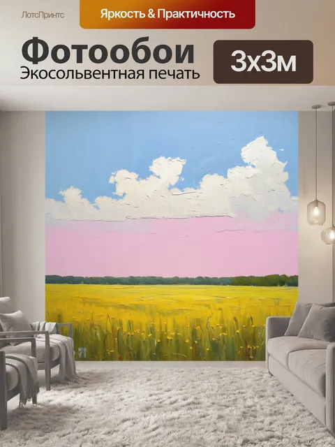 Фотообои спокойная сцена с лугом и бескрайним небом, исполненная в технике масла
