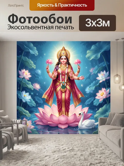 Фотообои Богиня Лакшми на лотосе