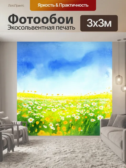 Фотообои на безмятежном лугу, насыщенном оттенками зеленого и желтого, зарисовывает целое поле ромашек, устремленных…