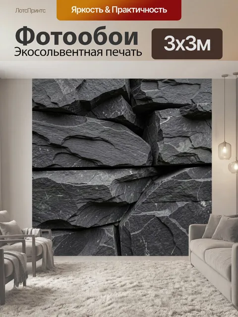 Фотообои Темные каменные пласты