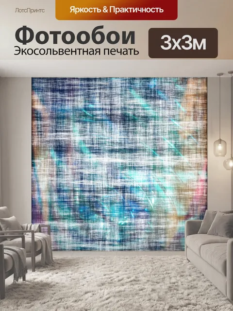 Фотообои Абстрактный квадратный тканый фон