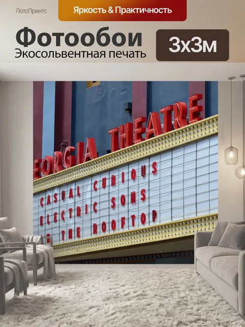 Фотообои Известный Грузия театр