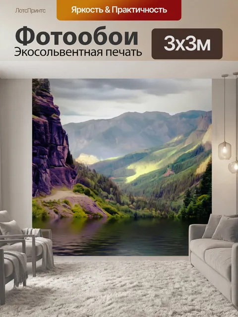 Фотообои фантазия пейзаж