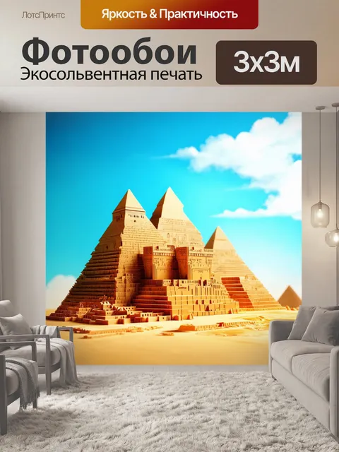 Фотообои египет в стиле вырезание из бумаги, мифические за́мки, возвышающиеся на фоне яркого небосвода