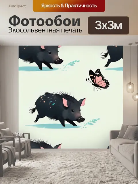 Фотообои кабан играет