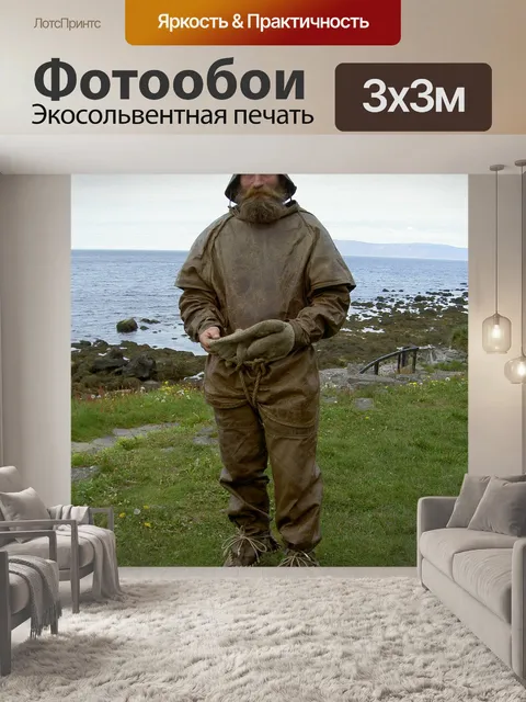 Фотообои Рыбак