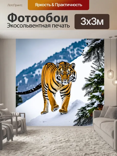 Фотообои тигр, поднимающийся на гору покрытую снегом