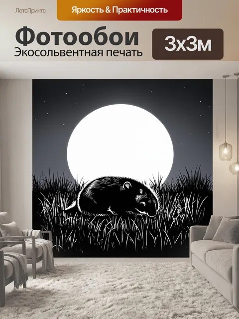 Фотообои вомбата, спящая в траве на фоне вечернего неба, полнолуние освещает его, изображение выполнено в…