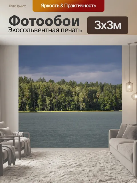 Фотообои Озеро