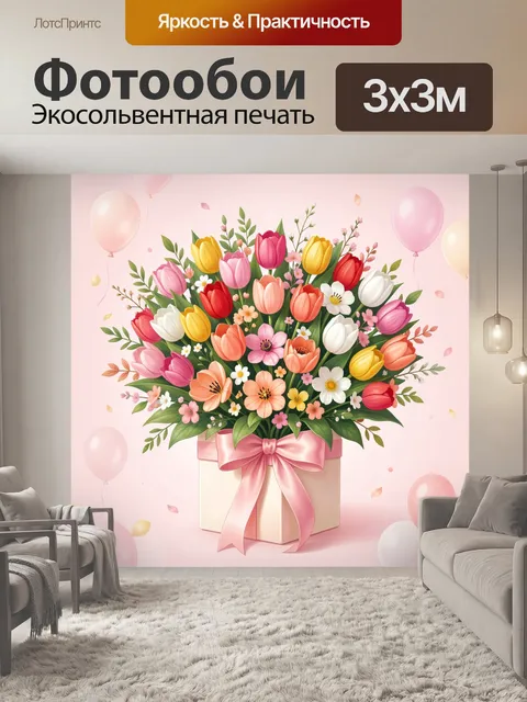 Фотообои Букет тюльпанов в подарочной коробке