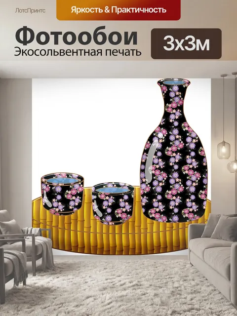 Фотообои Японское саке
