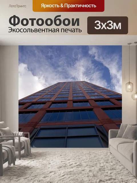 Фотообои Небоскреб