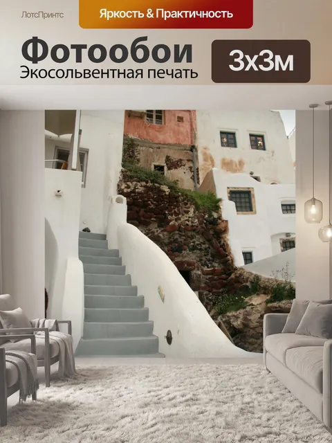 Фотообои Греция Санторини