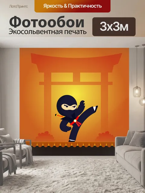 Фотообои Ниндзя