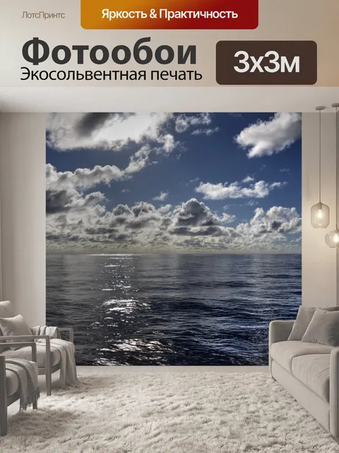 Фотообои Океан Живописный Тихий океан
