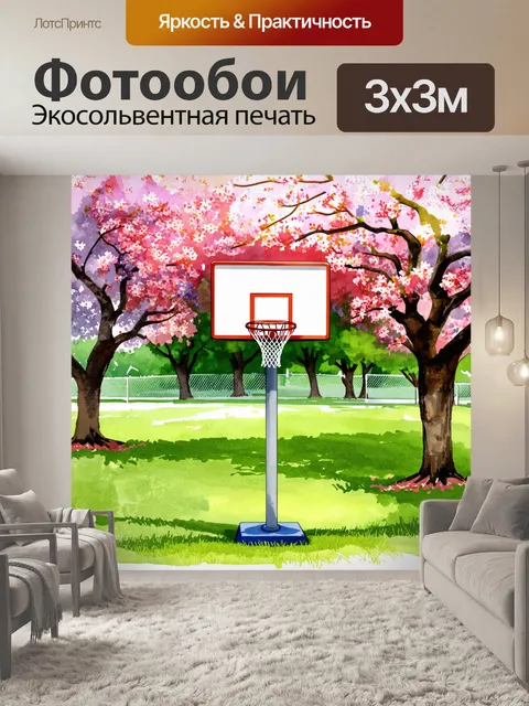 Фотообои баскетбольное кольцо в парке, окруженное цветущими деревьями весной
