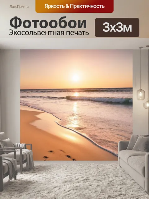 Фотообои спокойная бежево-кремовая пляжная сцена на закате