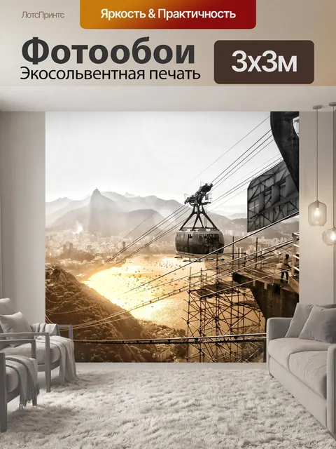 Фотообои Горы