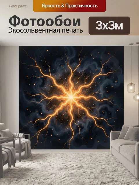 Фотообои Золотая вспышка с энергетическими лучами