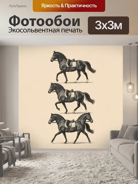 Фотообои Три вороных лошади в движении