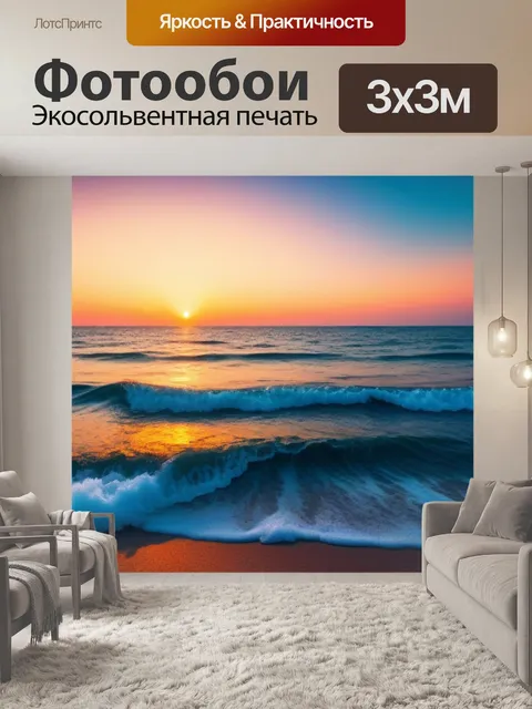 Фотообои восход солнца над морем