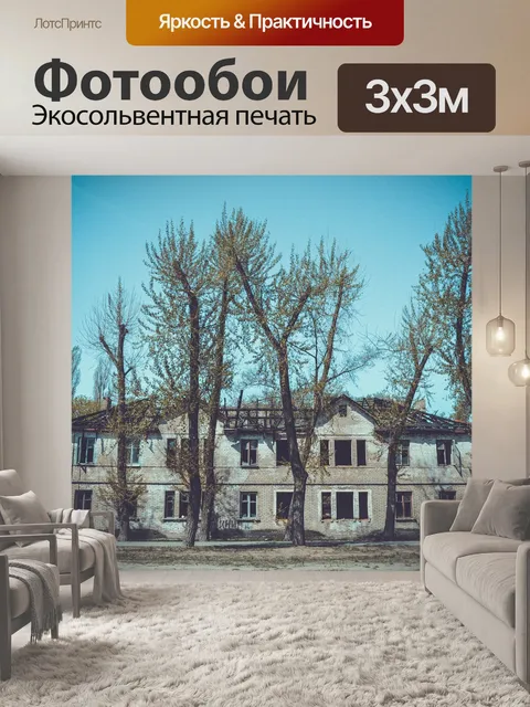 Фотообои Заброшенное