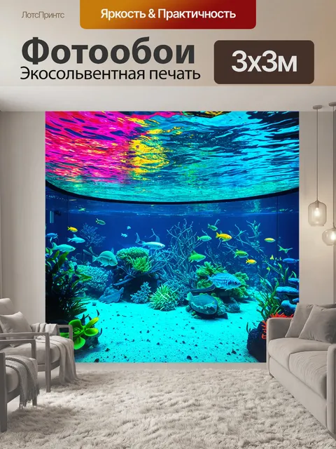 Фотообои экспозиция морских существ в гигантском аквариуме