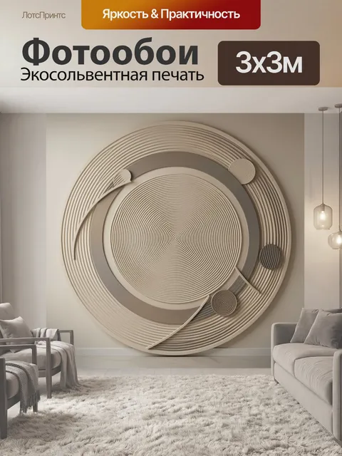 Фотообои Абстрактная геометрия в бежевых тонах