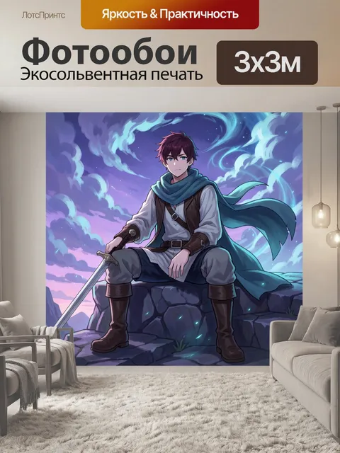 300 × 300 см · Экосольвентная печать