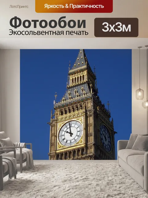 Фотообои Закройте Биг Бен