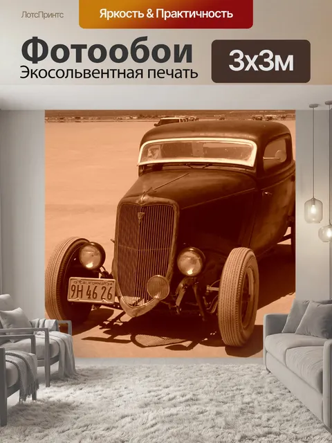 Фотообои Урожай 1934 Форд Racer