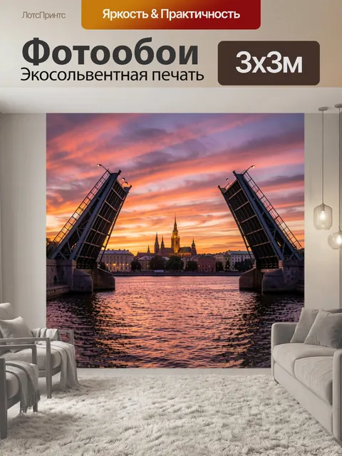 Фотообои Разводной мост над рекой на закате