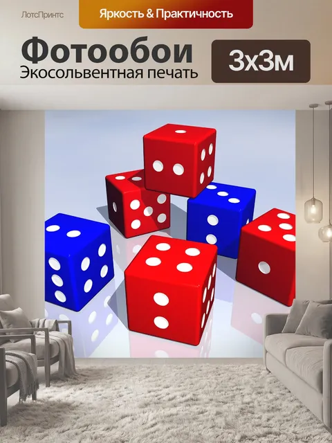 Фотообои Игральная кость