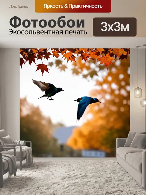 Фотообои птицы, летящие на фоне опадающих листьев осенью