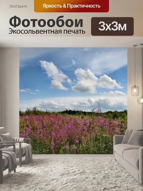 Фотообои Летний пейзаж