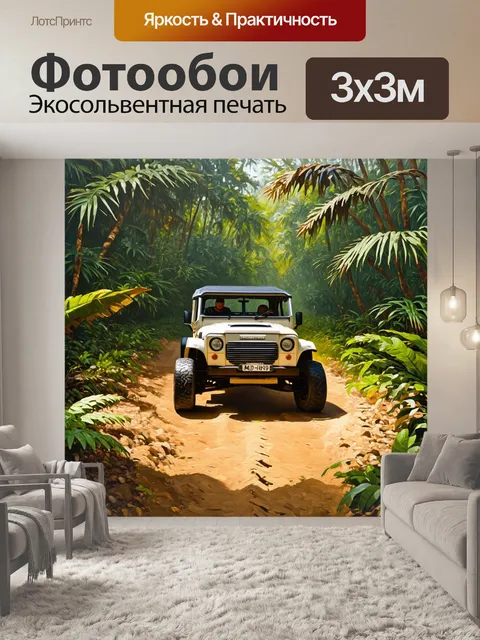 Фотообои внедорожник, проезжающий через тропический лес с экзотическими растениями вокруг