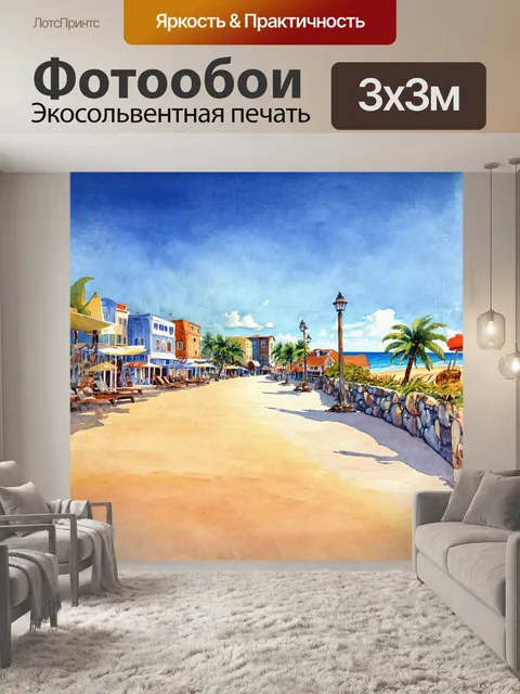 Фотообои пляжный променад с изогнутыми линиями и формами зданий